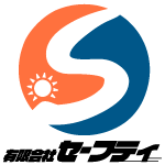有限会社セーフティ